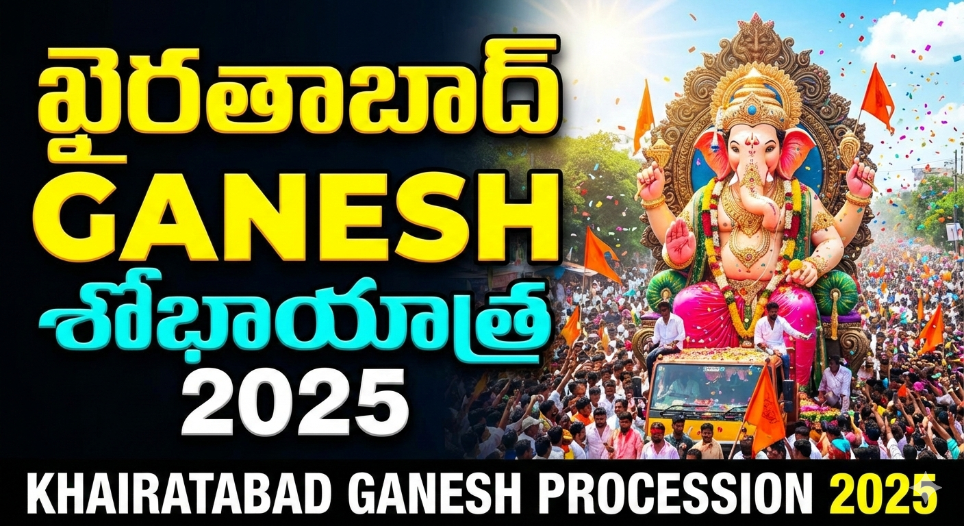 ఖైరతాబాద్ GANESH శోభాయాత్ర