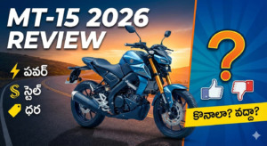 Yamaha MT-15 2026 కొనాలా? వద్దా?