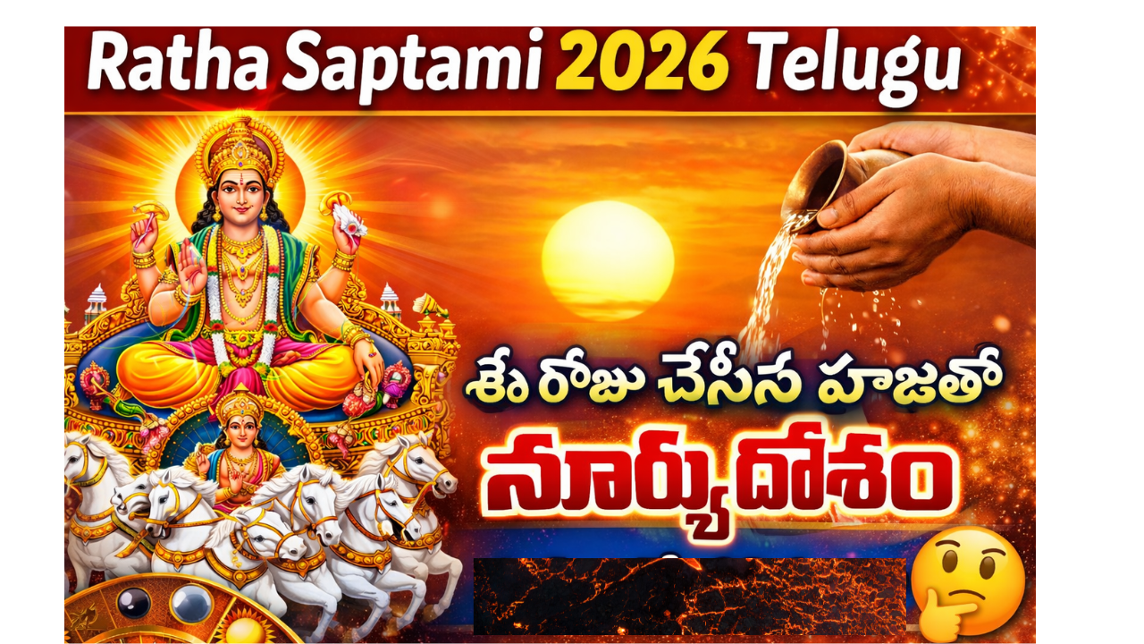 Ratha Saptami 2026 Telugu