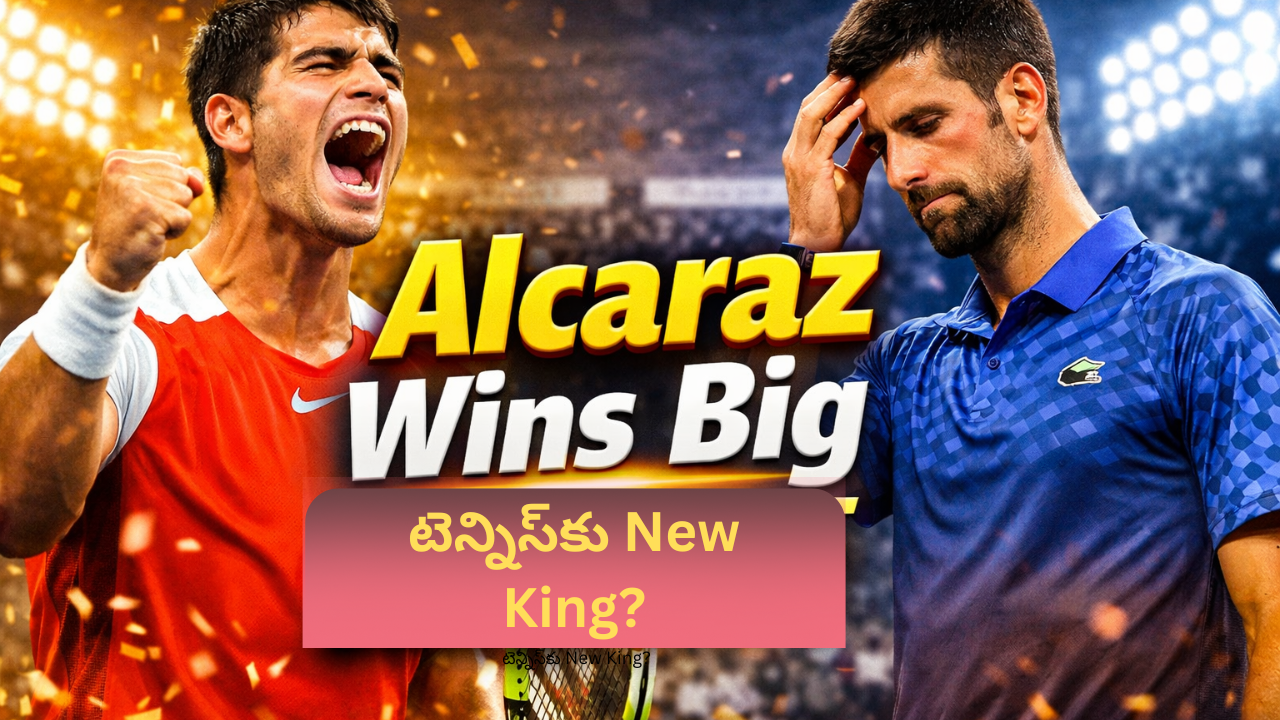 Alcaraz Wins Big: టెన్నిస్‌కు New King?