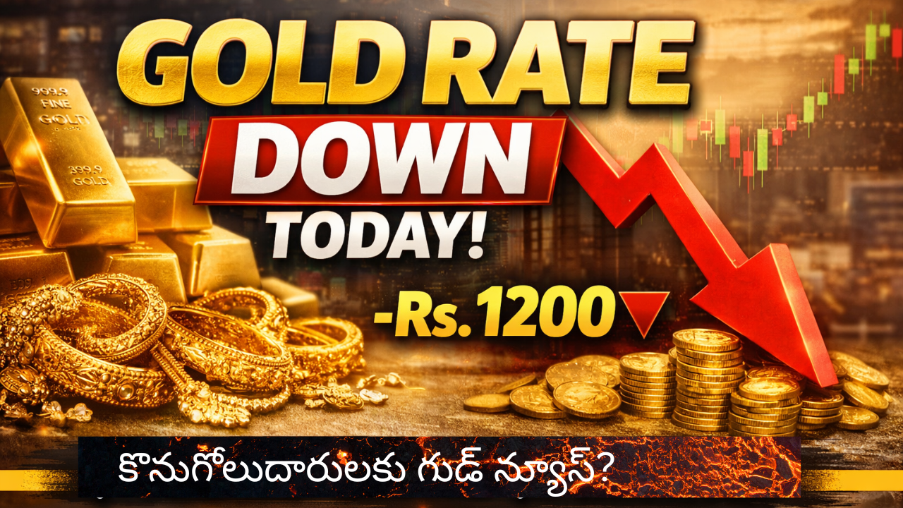 Gold Rate Down Today: దేశవ్యాప్తంగా బంగారం ధర పతనం – కొనుగోలుదారులకు గుడ్ న్యూస్?